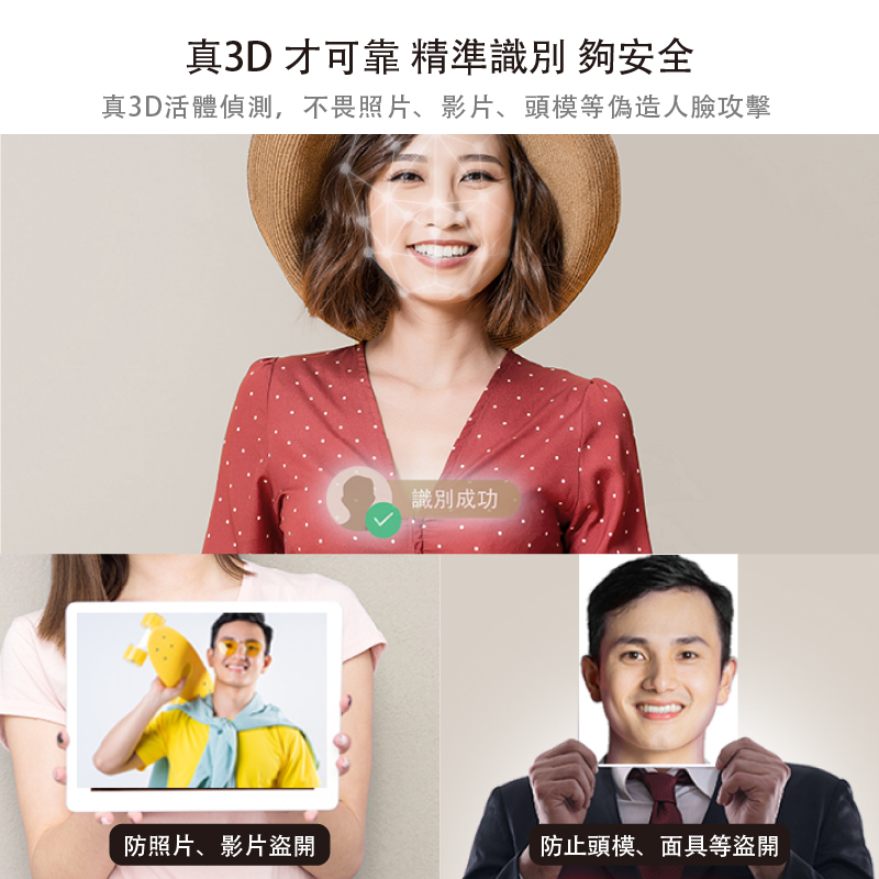 3D人臉辨識