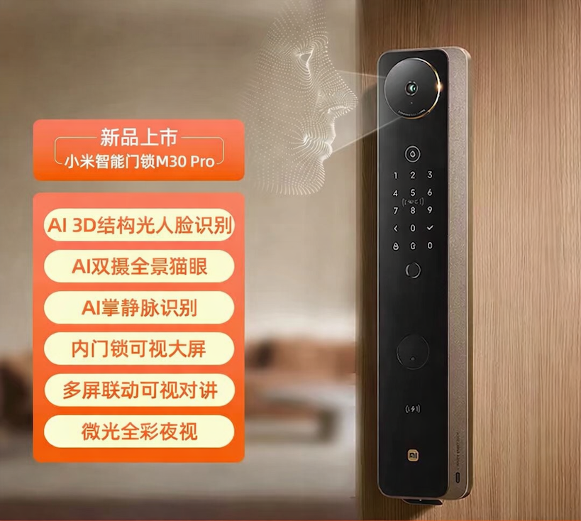 小米智慧門鎖 M30 Pro 人臉辨識