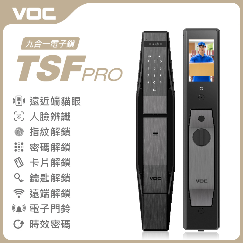 VOC TSF Pro 電子鎖推薦