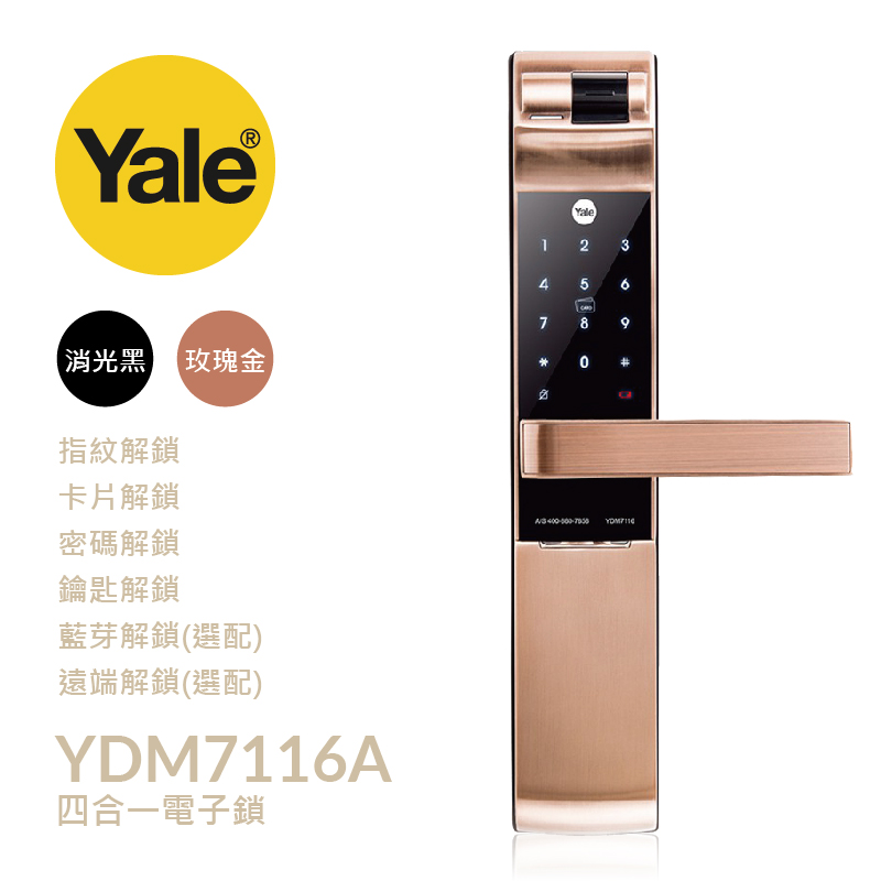 電子鎖推薦-Yale 7116A-大品牌熱賣款
