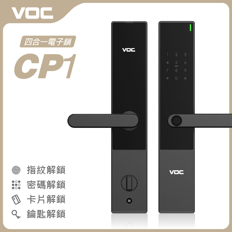 voc 電子鎖推薦-CP1-入門款萬元級距電子鎖
