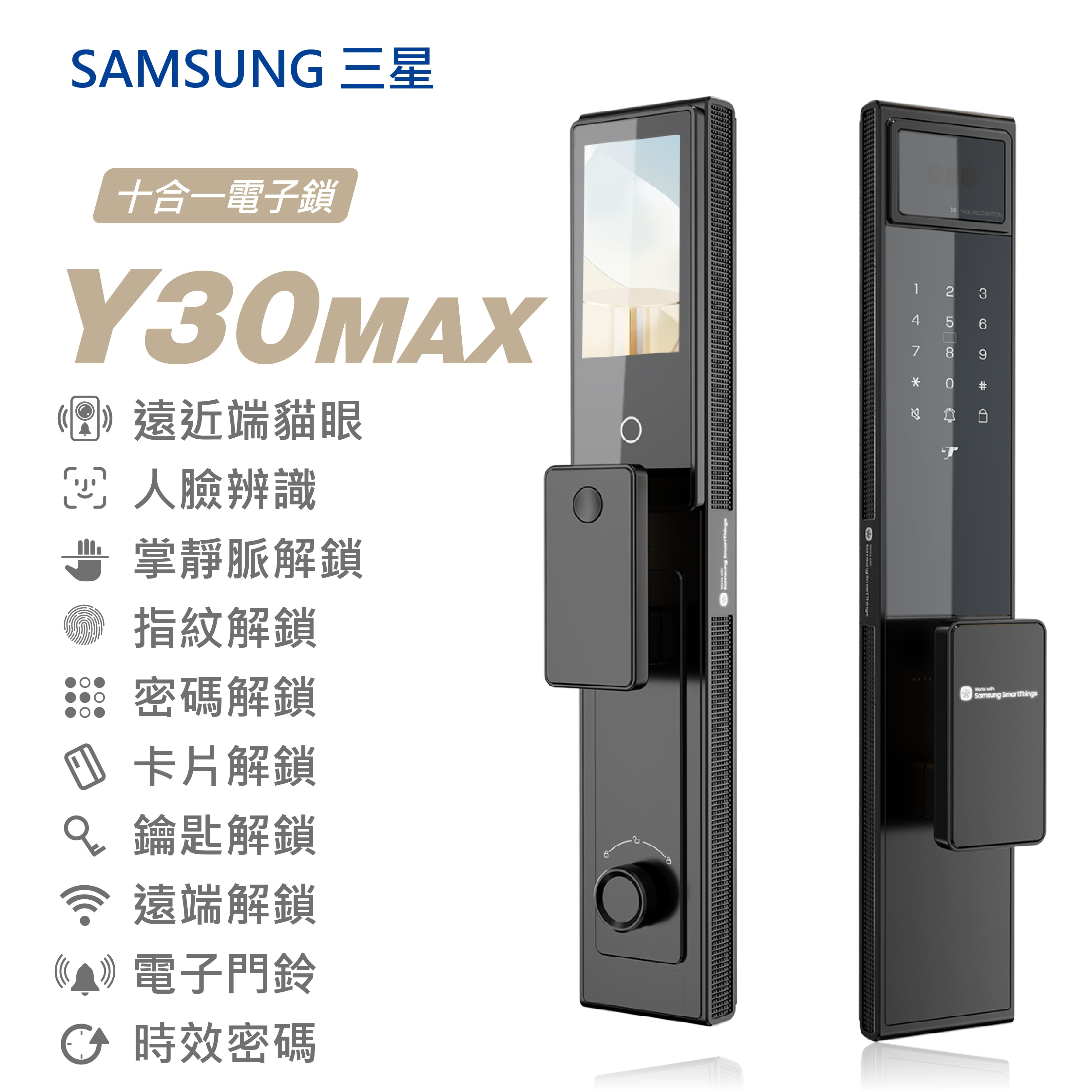 電子鎖推薦-Samsung Y30 MAX-掌靜脈頂級款