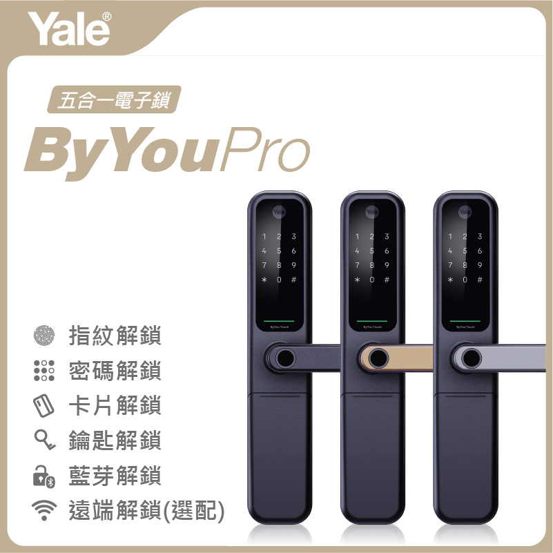 電子鎖推薦-Yale ByYou Pro-藍牙電子鎖