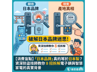日本品牌真的等於日本製？